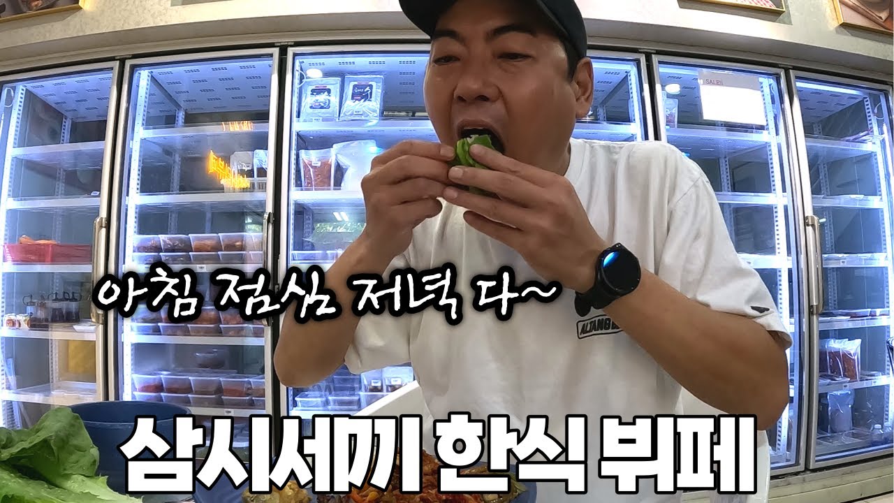 호치민 한인 타운에서 삼시세끼를 뷔페로 먹는다면..