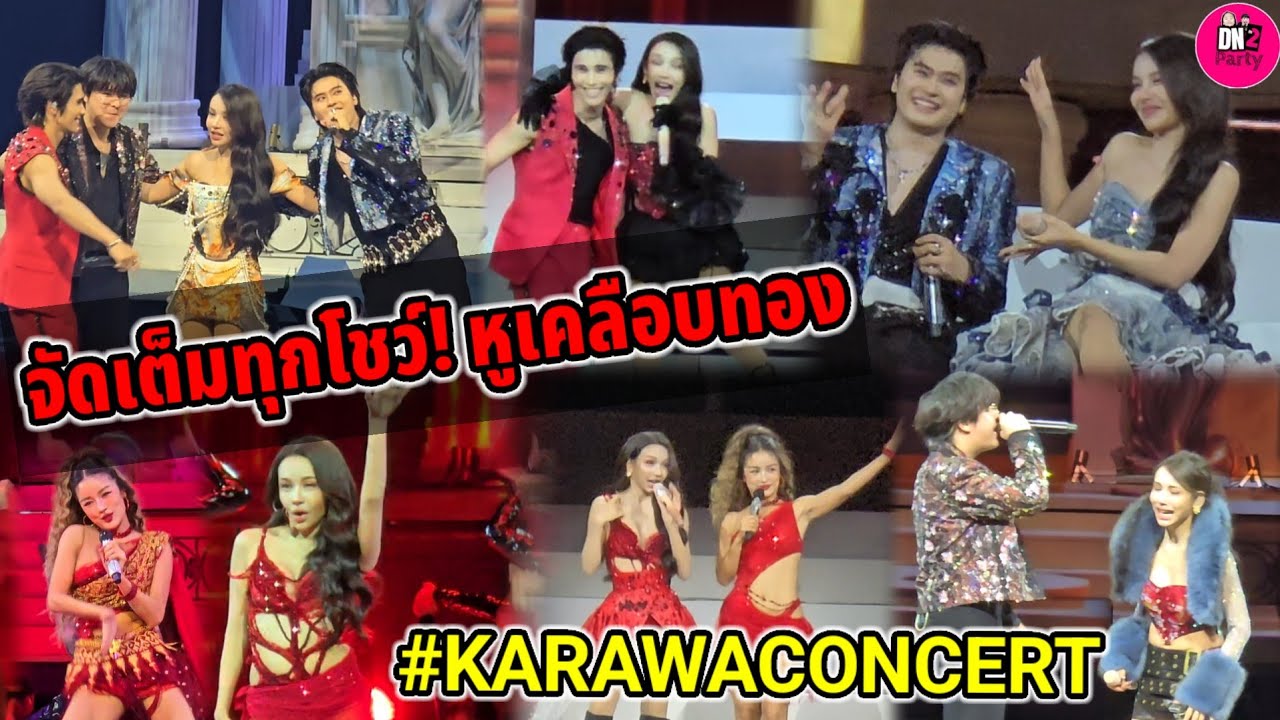 จัดเต็ม! 