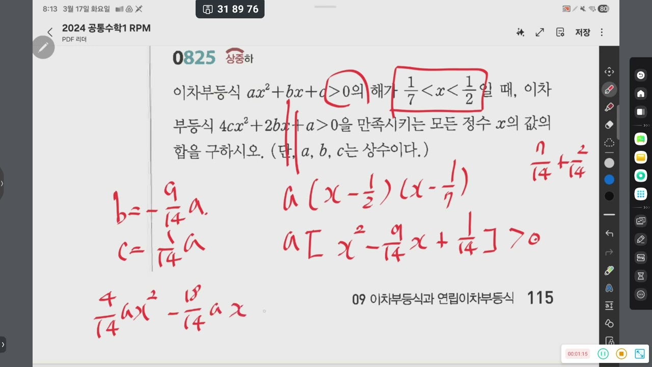 이차부등식 공통질문 RPM