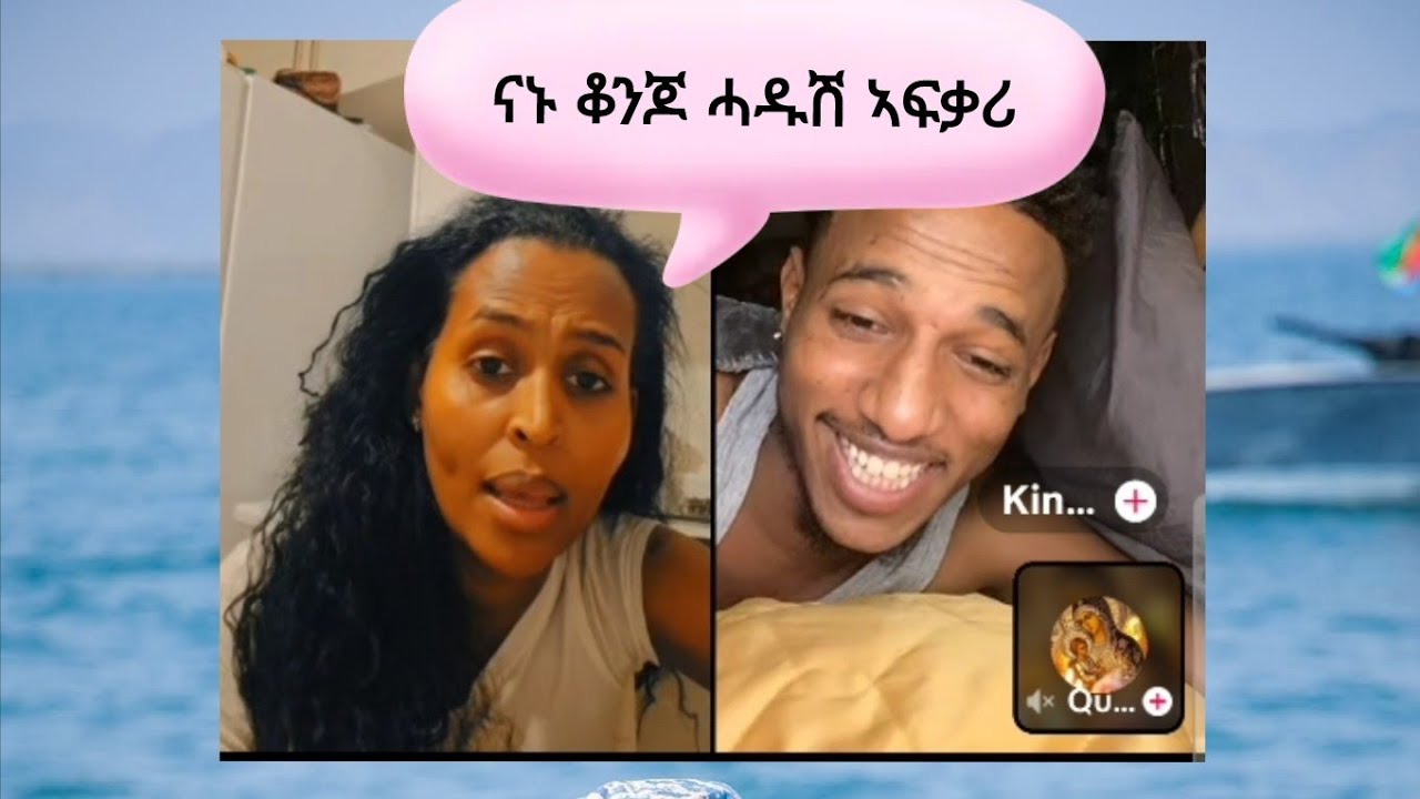 ናኑ መጽያ ምስ ሓድሽ ኣፍቃሪ 