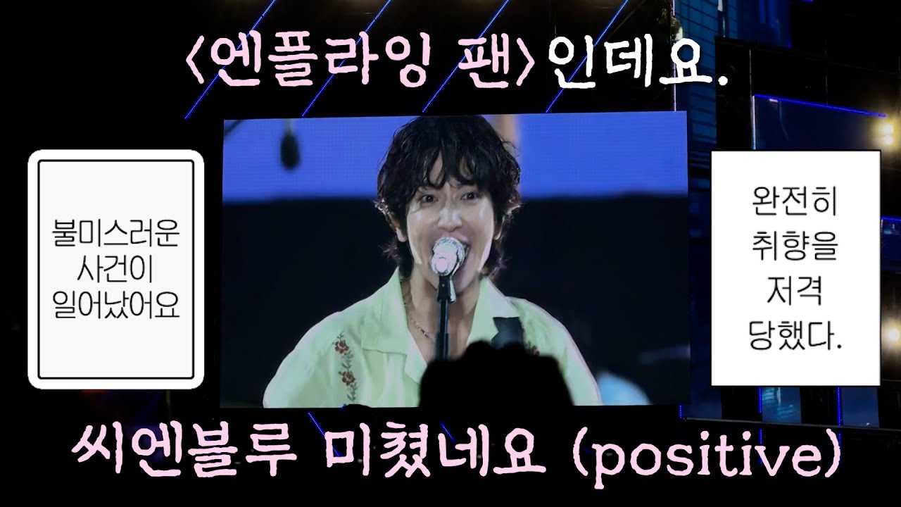 [엔피아] 단돈 7,000원에 부산항 축제 다녀왔읍니다. 그리고 씨엔블루에 빠졌읍니다. ㅣ 축제 브이로그, 엔플라잉, 씨엔블루, 조째즈, 도리, 경서
