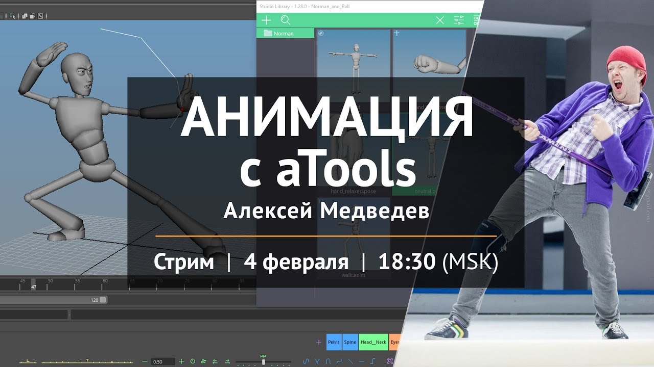 Стрим 