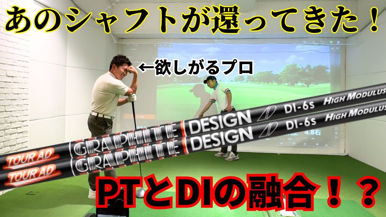 再販！【限定3000本！TOUR AD DI HIGH MODULUS RELOADED】HS49で300Y超え？橋本龍位プロがときめいた！欲しいが止まらない！ツアーADDIハイモジュラス！DIと比較