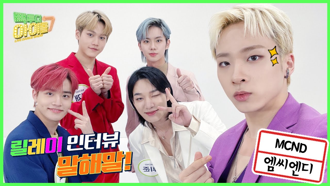 (Eng sub) 자아도취💕도 귀여운 MCND의 릴레이 인터뷰 말해말!😎｜#빽투더아이돌2｜Back to the IDOL2 7회