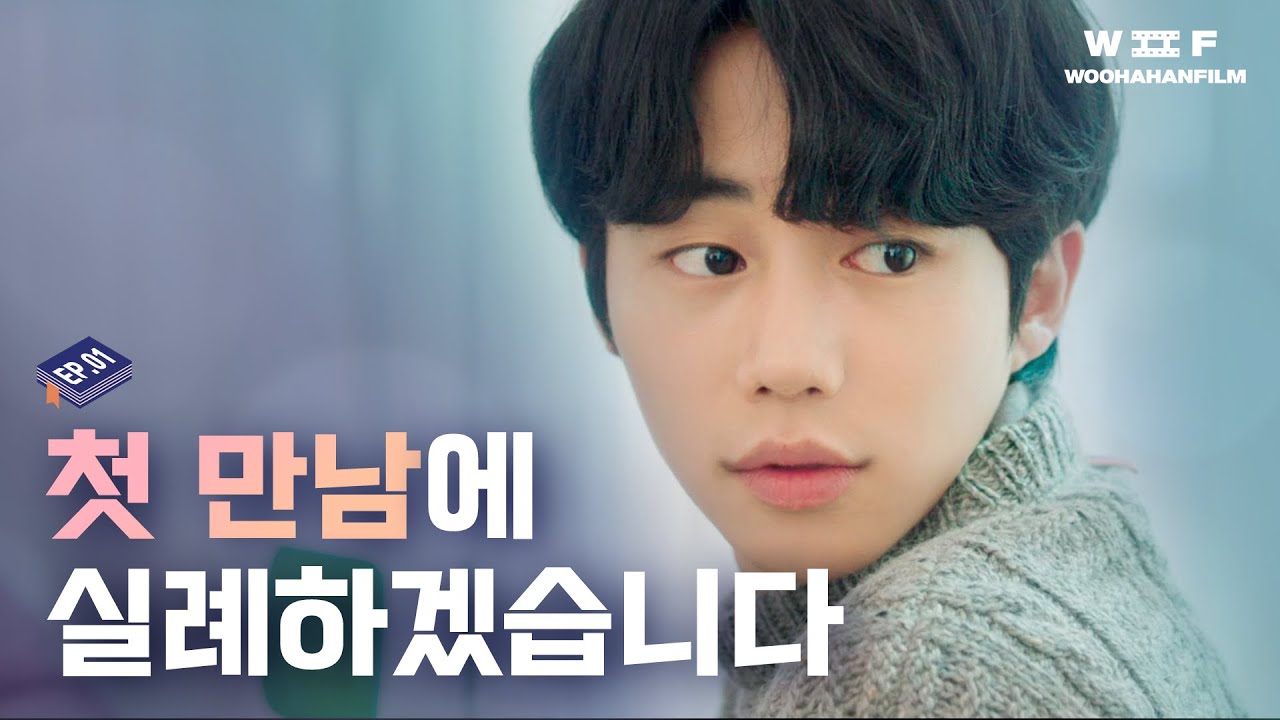 여자만나려고 모임에 가입했다 ㅣ 튜토리얼 (Tutorial) EP.01