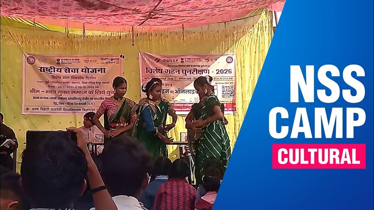 ललाती विद्यालय में NSS शिविर का सांस्कृतिक कार्यक्रम | 1 दिसंबर 2025