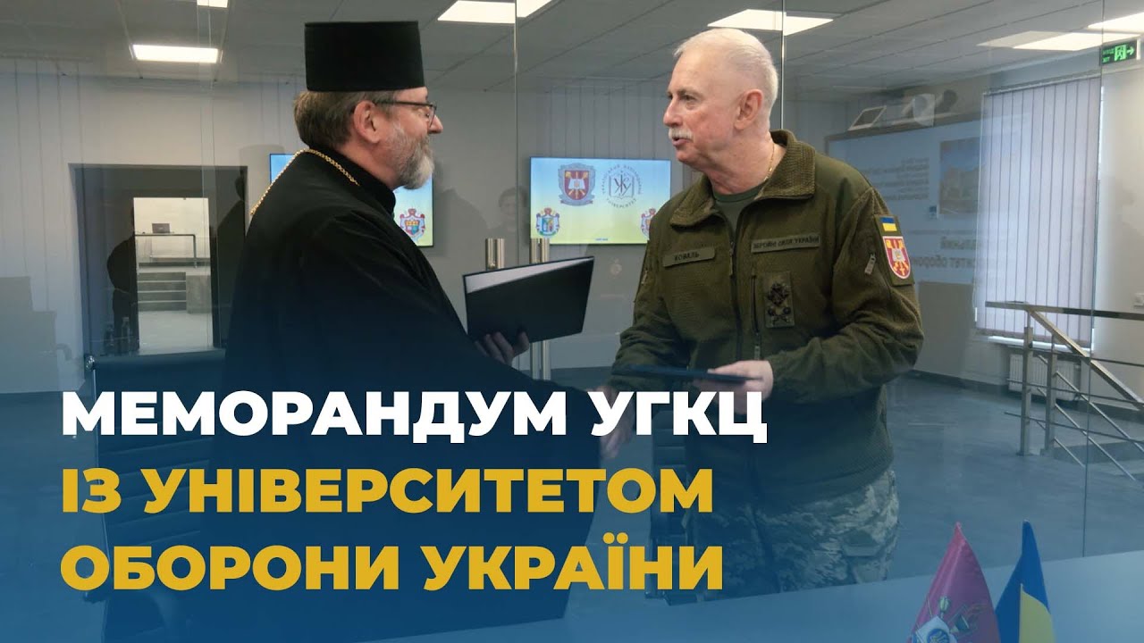 УГКЦ урочисто підписала Меморандум про співпрацю із Національним університетом оборони України