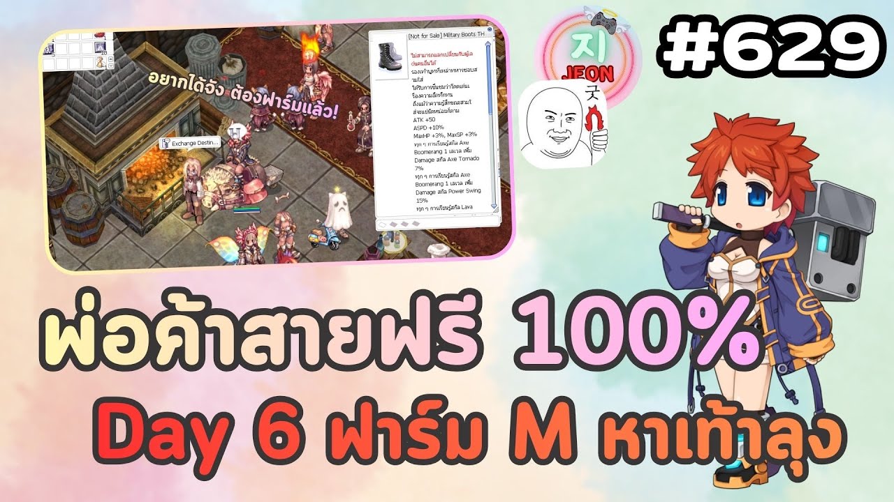 RO GGT EP.629 - พ่อค้าสายฟรี 100% Day 6 | ฟาร์มตัง เก็บตังซื้อเท้าลุง ที่นิฟ1 แหล่งฟาร์มตังชั้นดี!