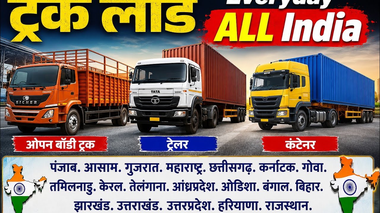 truck load everyday ट्रक के लिए रोजाना लोडिंग माल