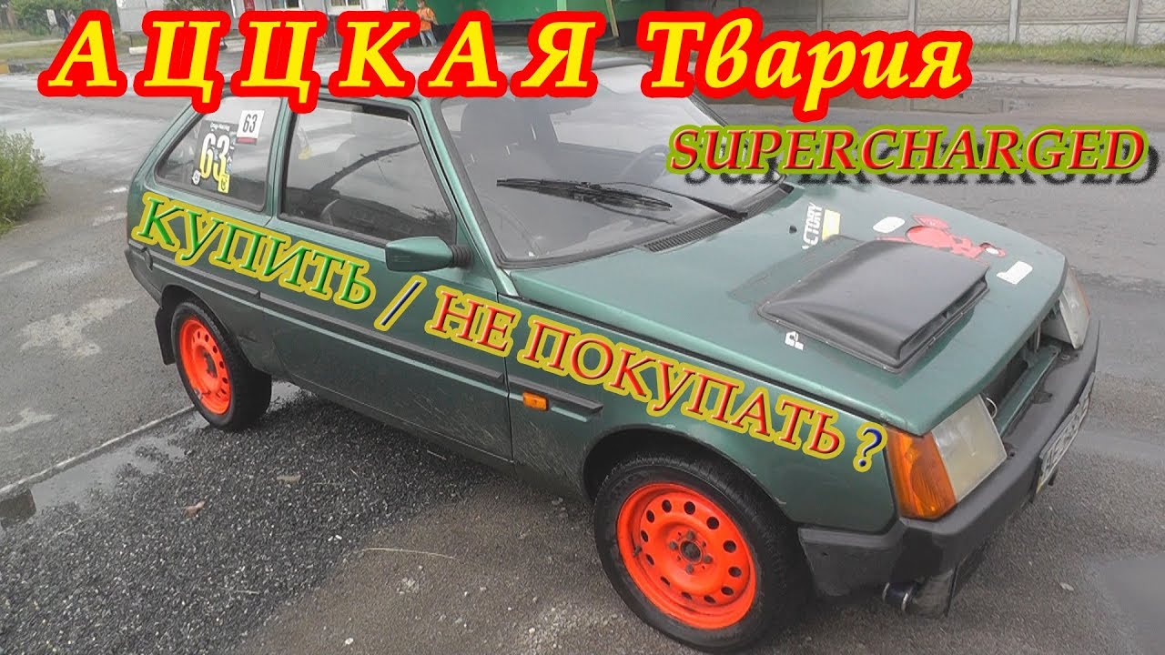 АЦЦКАЯ Твария НА КОМПРЕССОРЕ (ЗАЗ1102 + ПК0,7Д)