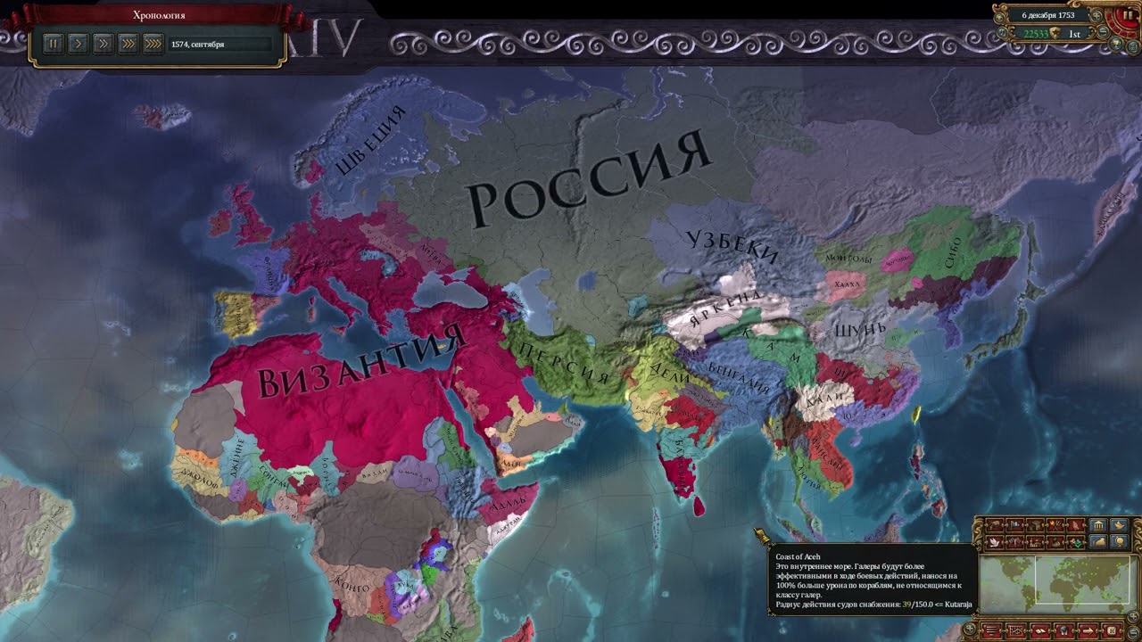 Византия.Захват мира . Одна вера и культура