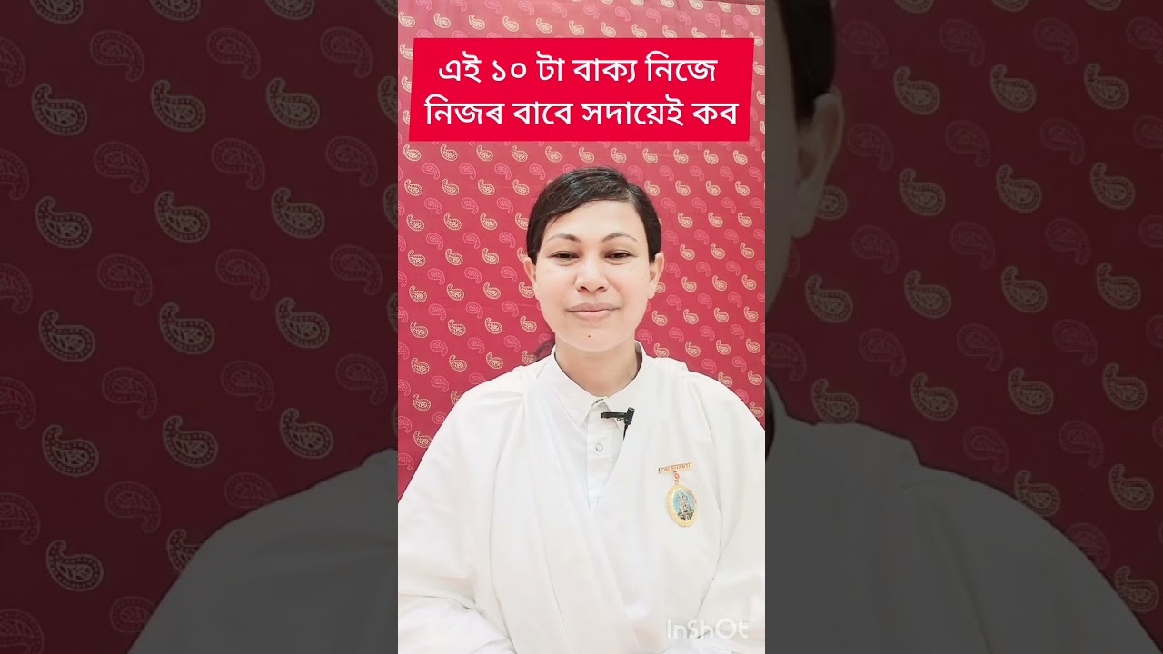 এইকেইটা আৰ্শীবাদ ৰাতিপুৱাই নিজে নিজক সদায়েই দিয়ক, আপোনাৰ ভাগ্য বদলি যাব