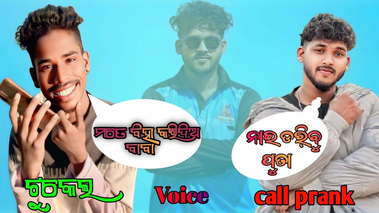 Samlpuri call Prank in Girls voice for Alex bawa ନାଇ ଡରିବୁ ପୂତା 🤪ମତେ  ମତେବୀହ କରି ଦିଅ #callprankvideo