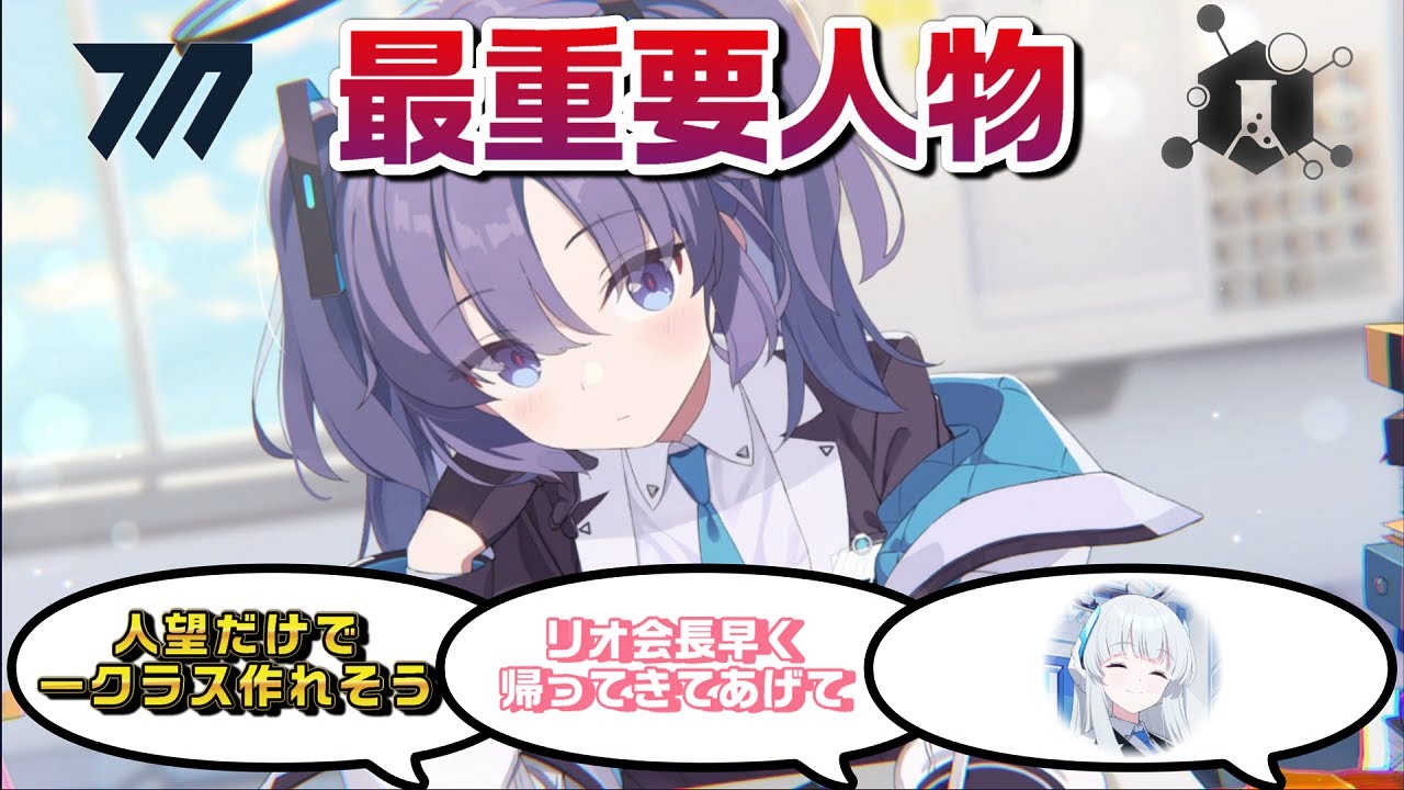 【ブルアカ】ミレニアムの最重要人物ユウカに対する先生たちの反応【ブルーアーカイブ／反応集／まとめ】