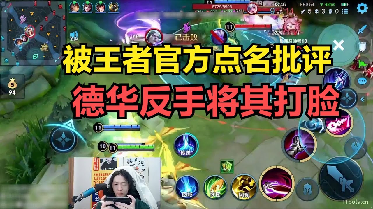 被王者官方点名批评，德华反手将其打脸