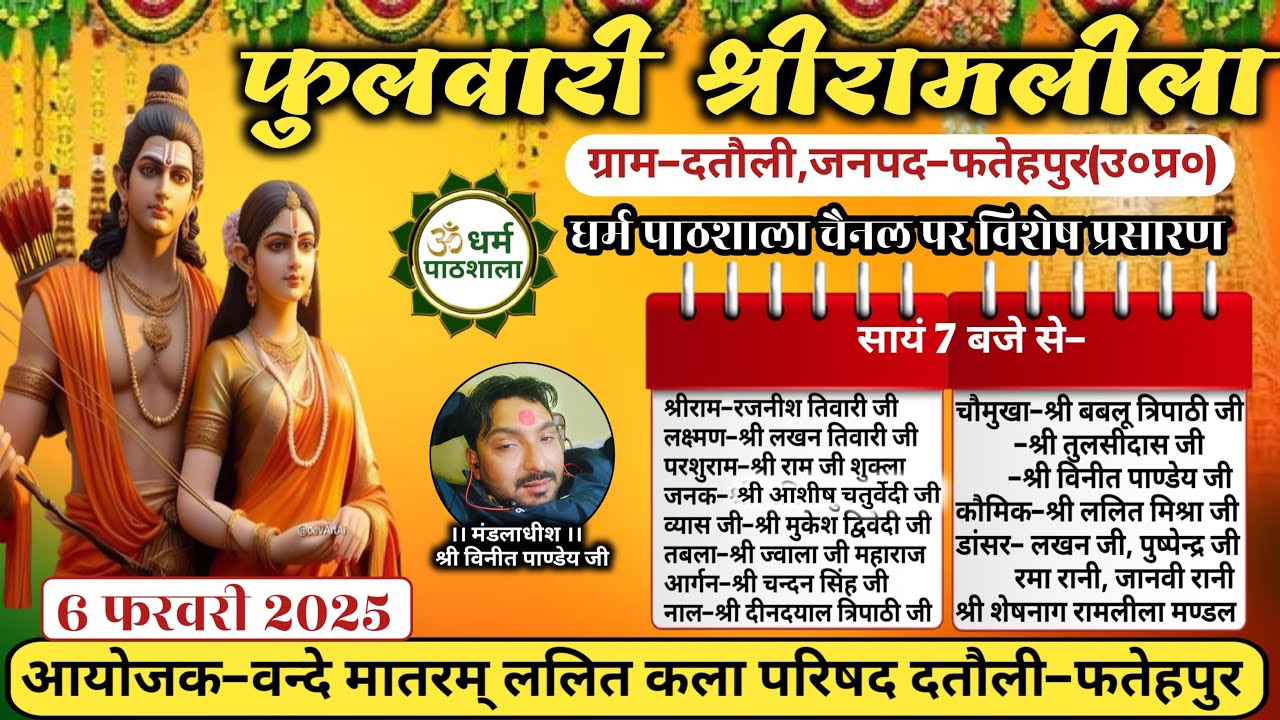 Ramleela LIVE || देखें फुलवारी श्रीरामलीला का सीधा प्रसारण ग्राम-दतौली,जनपद-फतेहपुर(उ०प्र०) से-