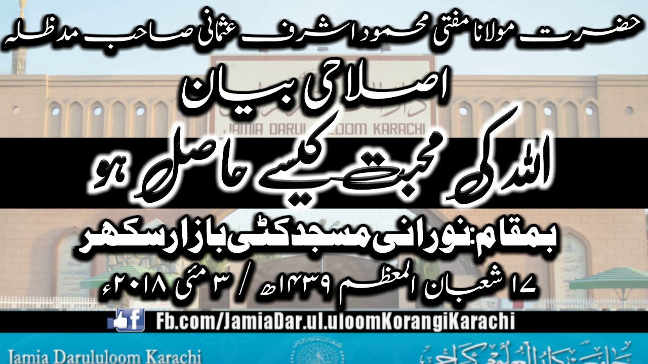 Mufti Mahmood Ashraf Usmani Sahib D.B Islahi Bayan at Noorani Masjid Sukkur. May 3, 2018