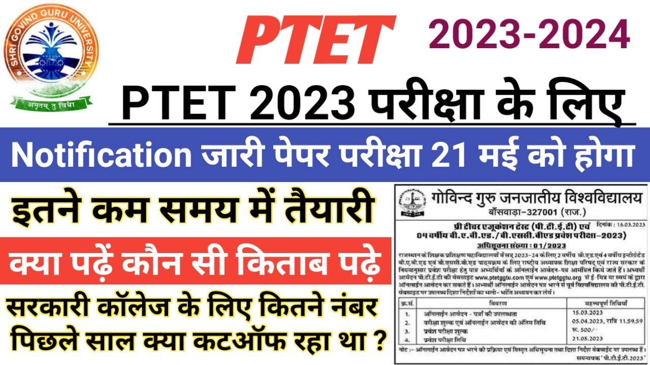 PTET 2023/ptet exam form 2023/Exam date/Online Classes 2023/ptet exam preparation / सम्पूर्ण जानकारी