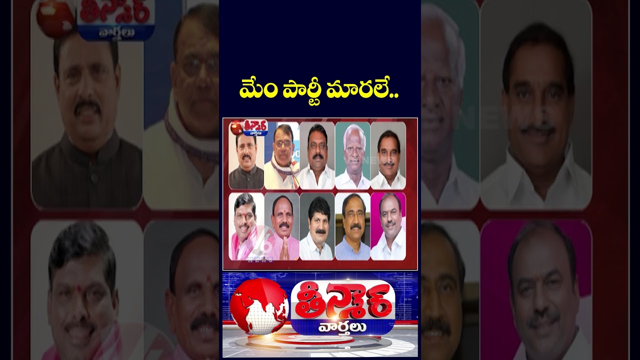 MLAs Clarify : We Are Still In BRS,Not Joined Congress In Response To  Speaker Notices | V6 Shorts
