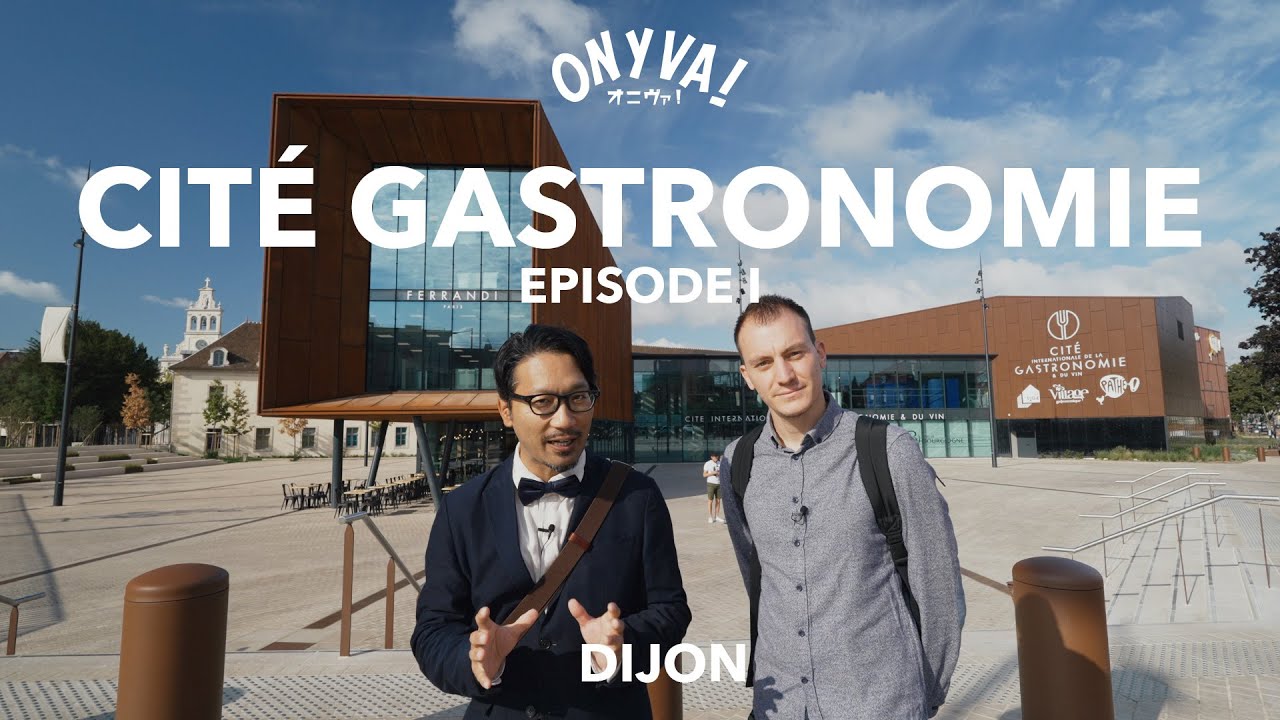 【VISIT】 ブルゴーニュ美食の殿堂 Cité Internationale de la Gastronomie et du Vin - Dijon EP.1
