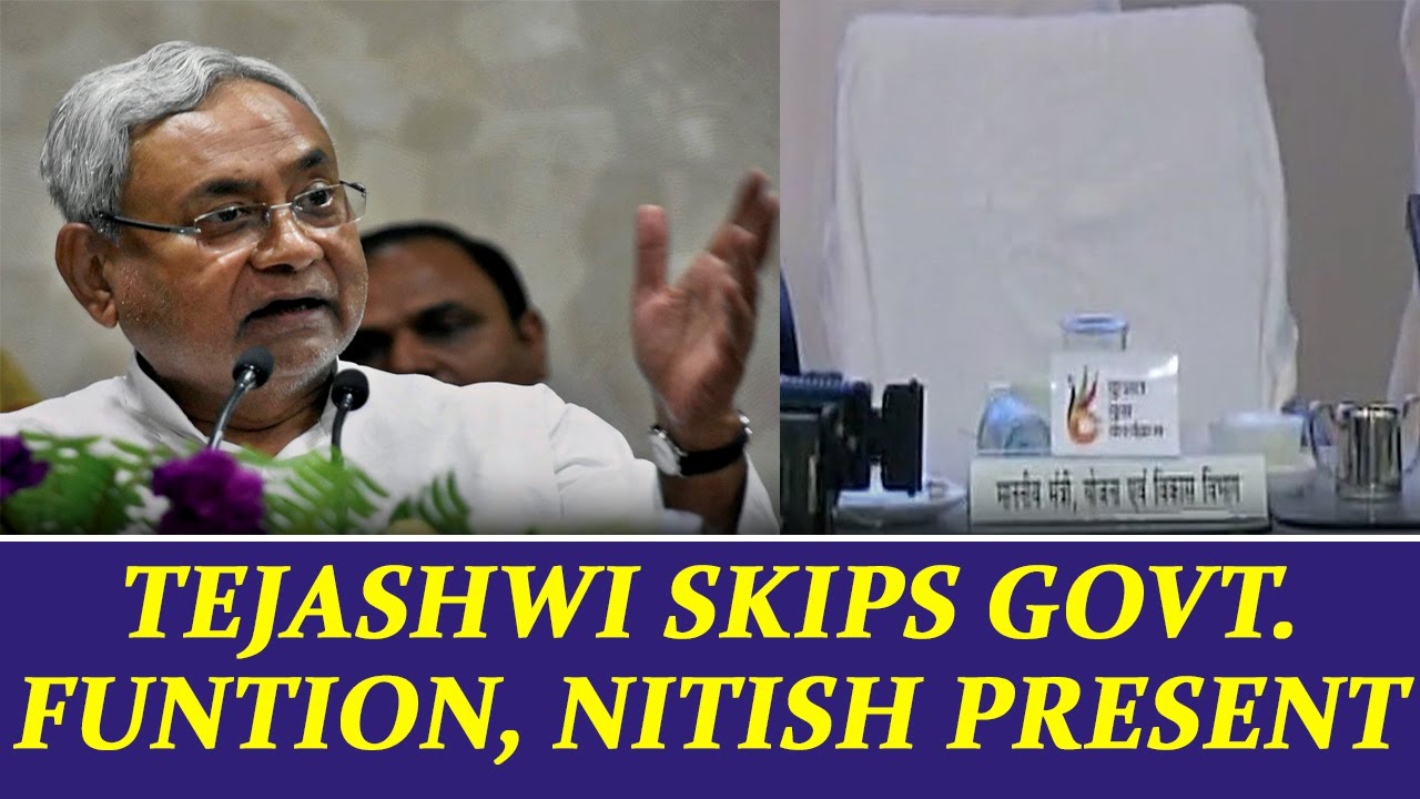 Nitish Lalu rift : Tejashwi skips government event, grand-alliance on rocky grounds | Oneindia News