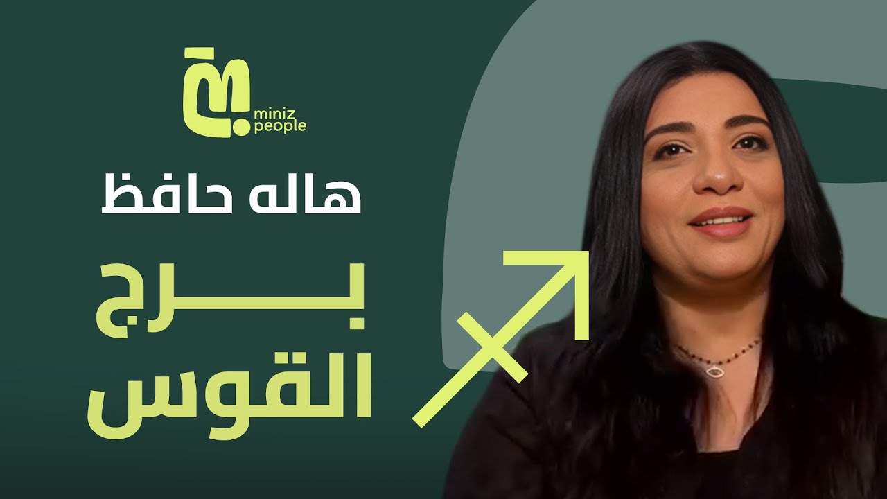 توقعات سنة 2024 لمولود القوس: سنة التناقضات والتحديات الكبيرة | هالة حافظ