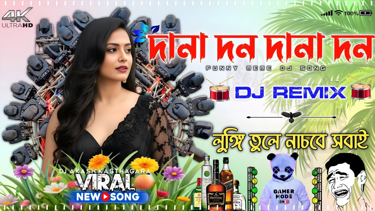 Dana Dan Dana Dan DJ Song 😂 মাতাল নাচ শুরু একবার বাজলেই ঝড় উঠবে 🔥 Bhojpuri Dance Remix || Dj Akash 