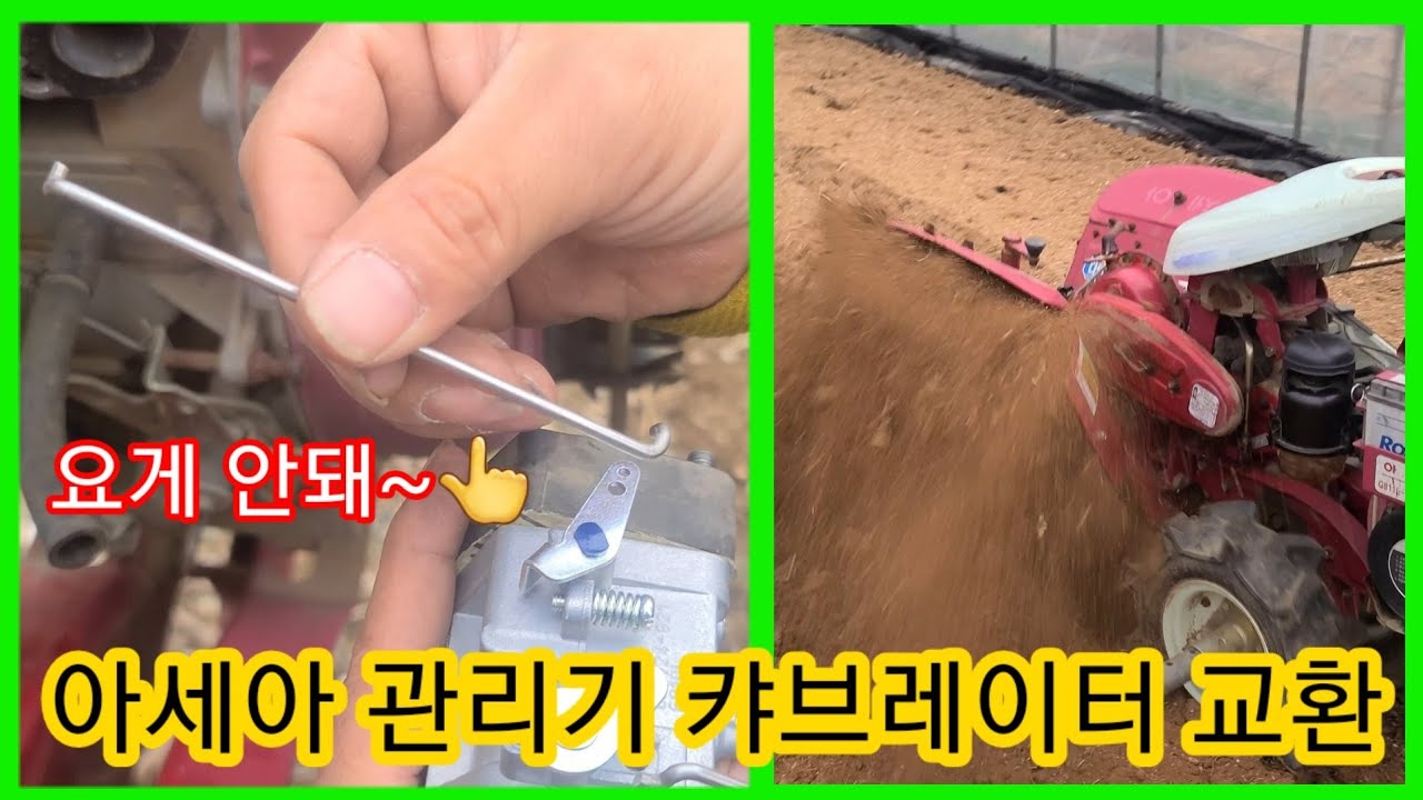 아세아 관리기 캬브레이터,카브레타 교환, 핀이 안껴져요~??