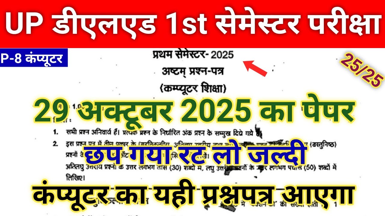 UP Deled 1st Semester 2025 Question Paper | Paper-8 Computer | UP Deled 1st Semester Exam Date 2025