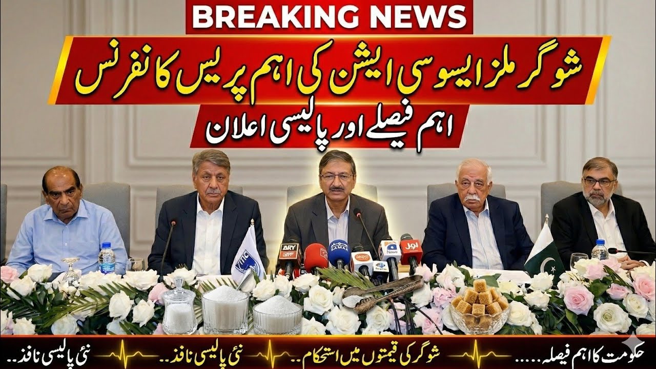 Pakistan Sugar Crisis 2026 | Export Opportunity & IMF Loan Debate Explained