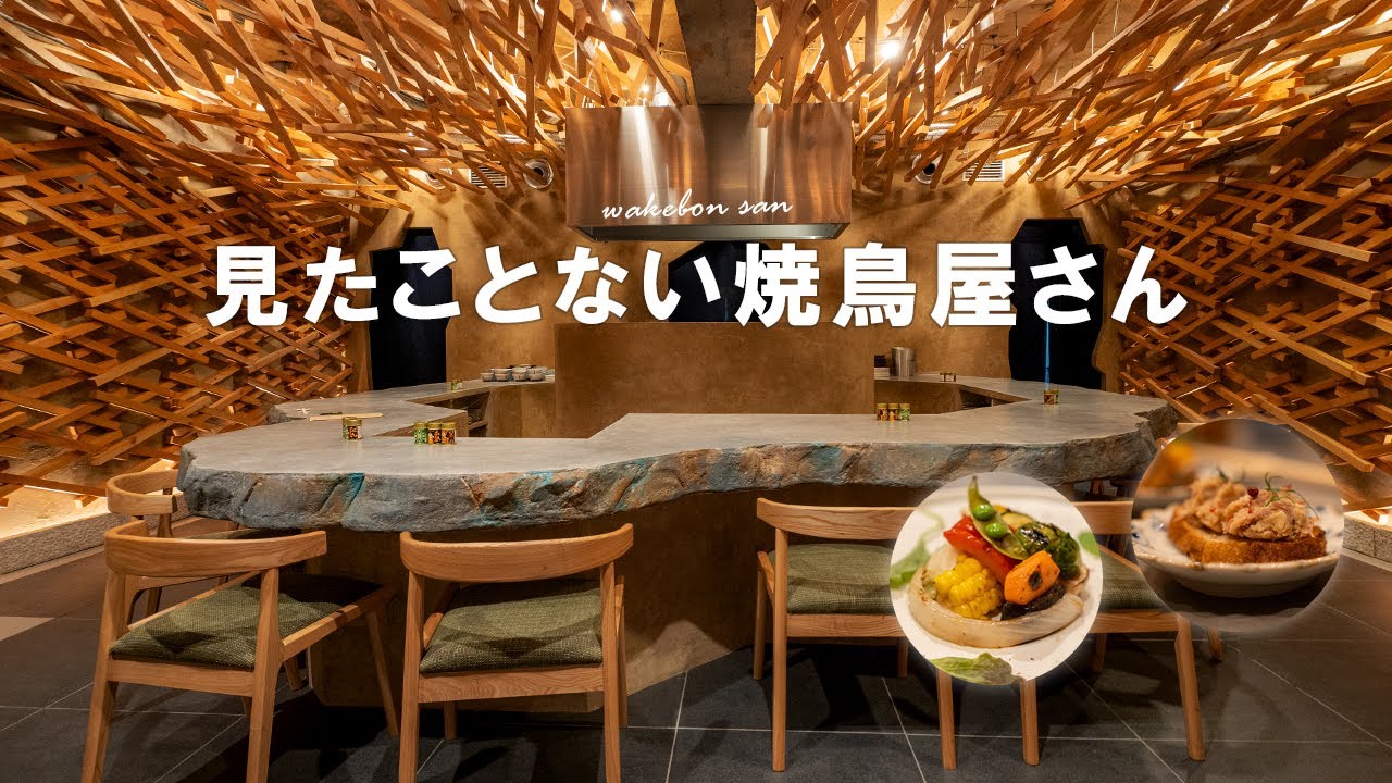 【三宮デートにおすすめ】お洒落な焼鳥屋さん新店舗