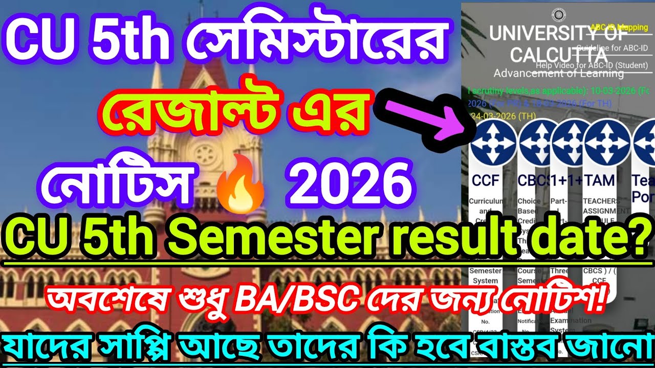 CU 5th Sem Result 2026 || Sem 5 Result Publish 2026 Calcutta University || 6th sem exam date 2026