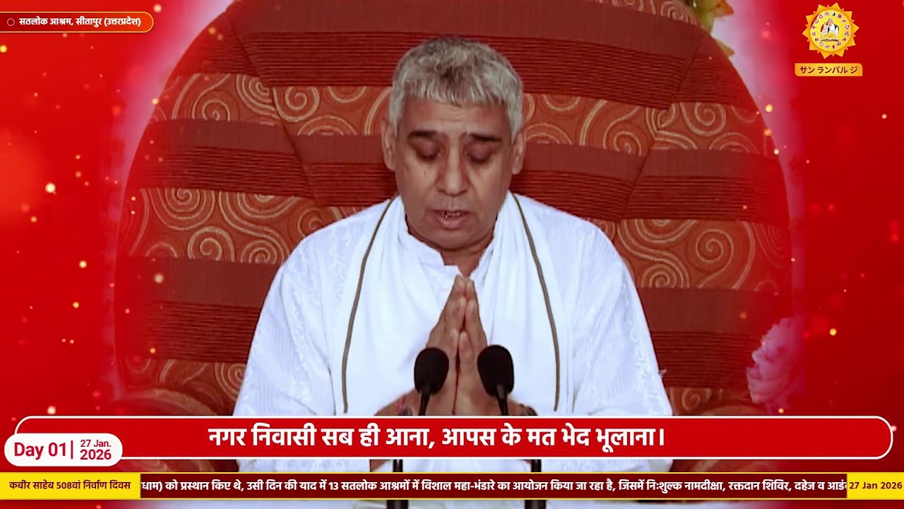 Live Akhand Path on the occasion of 508th God Kabir Nirvan Diwas, Satlok Ashram Sitapur, UP