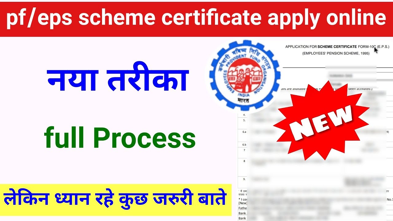 pf scheme certificate apply online,how to apply scheme certificate online in hindi,@SSM Smart Tech