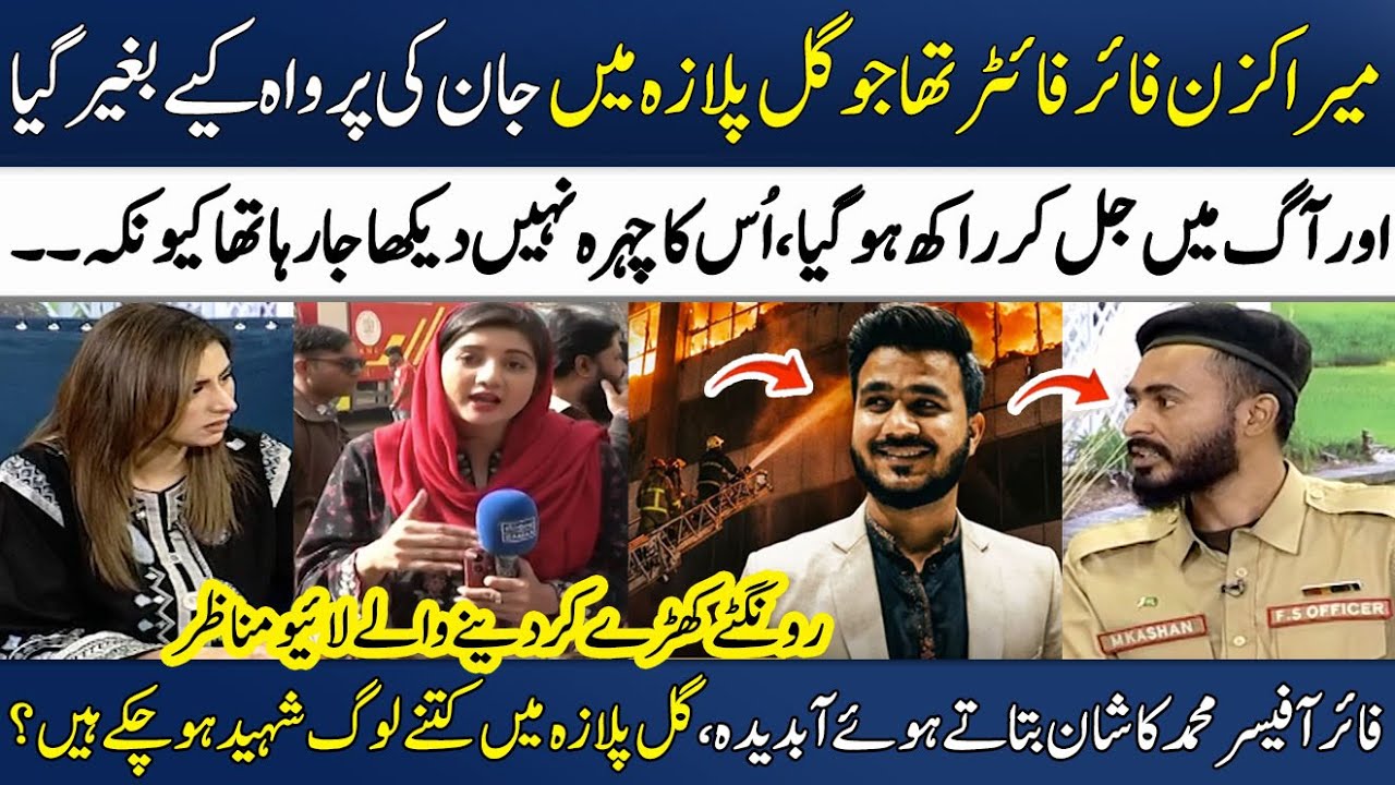 Firefighter Furqan Ali Loses Life While Saving Others in Gul Plaza Fire!😭 | Muhammad Kashan