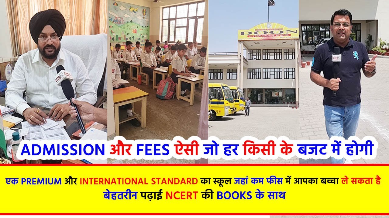एक premium और International Standard का स्कूल जहां कम फीस में आपका बच्चा ले सकता है