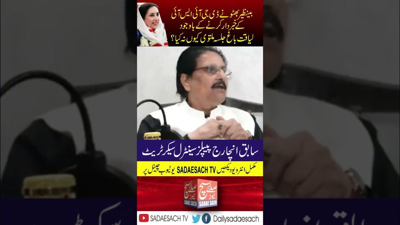 Why didn't PPP Postponed Liaqat Bagh Jalsa when DG ISI also warned them #benazirbhutto #ppp