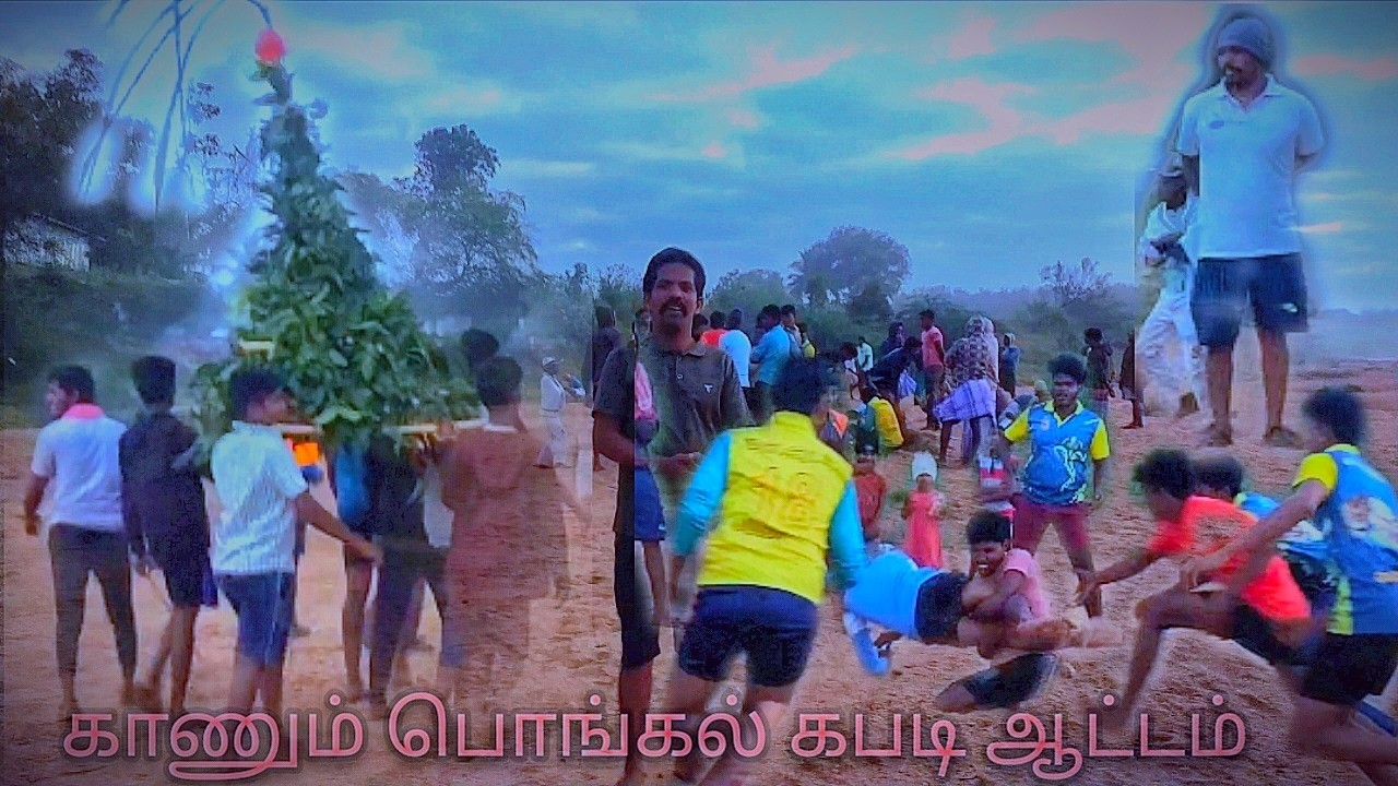 காணும் பொங்கல் கபடி ஆட்டம் / sss vallarasu /vaa vallarasu /kaanum Pongal kabadi attam