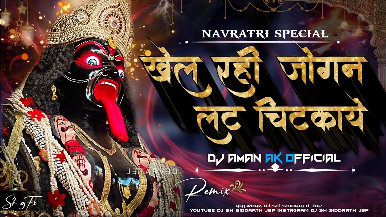 khel rahe jogan lat chitkaye rmx dj aman ak official dj mk & dj sh jbp #navratrispecial #full