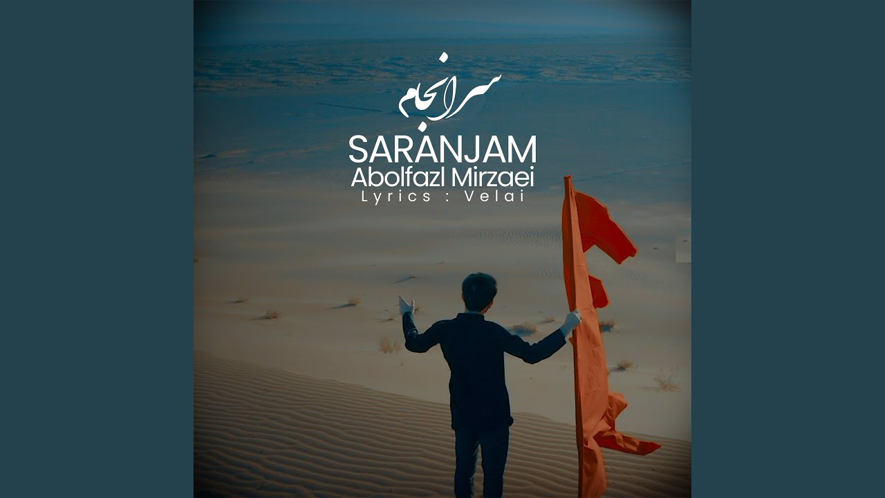 Saranjam