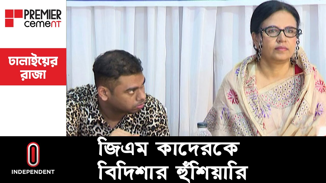 আগামী ৩ মাসই জাতীয় পার্টিতে জিএম কাদেরের মেয়াদ : বিদিশা এরশাদ || [Bidisha || G M Kader]