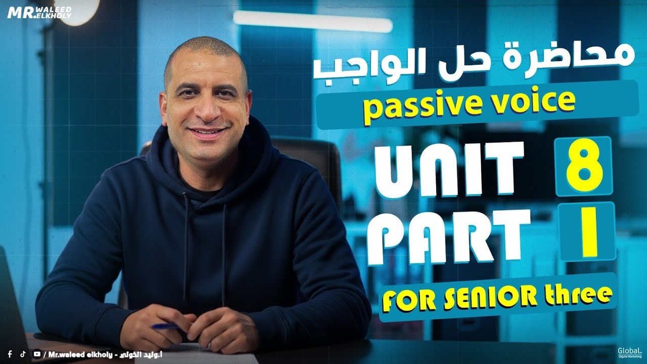 حل واجب سنة 3 ( unit 8 part 1  )