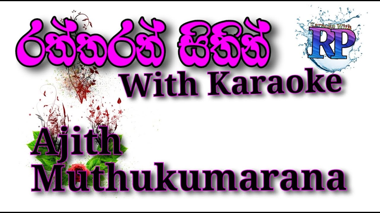 Raththaran sithin labanna Raththaran sene karaoke / Ajith muthukumarana / Karaoke With RP