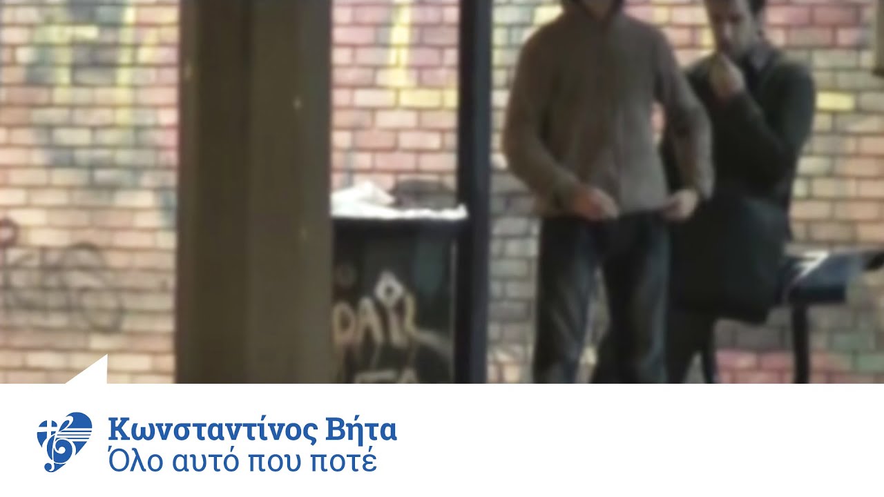 Κωνσταντίνος Βήτα -  Όλο αυτό που ποτέ | Konstantinos Vita - Olo auto pou pote - Official Video Clip