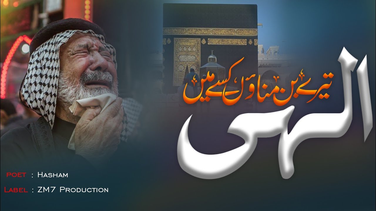 New Munajat 2026 | Heart Touching Dua & Hamd | ZM Seven Production