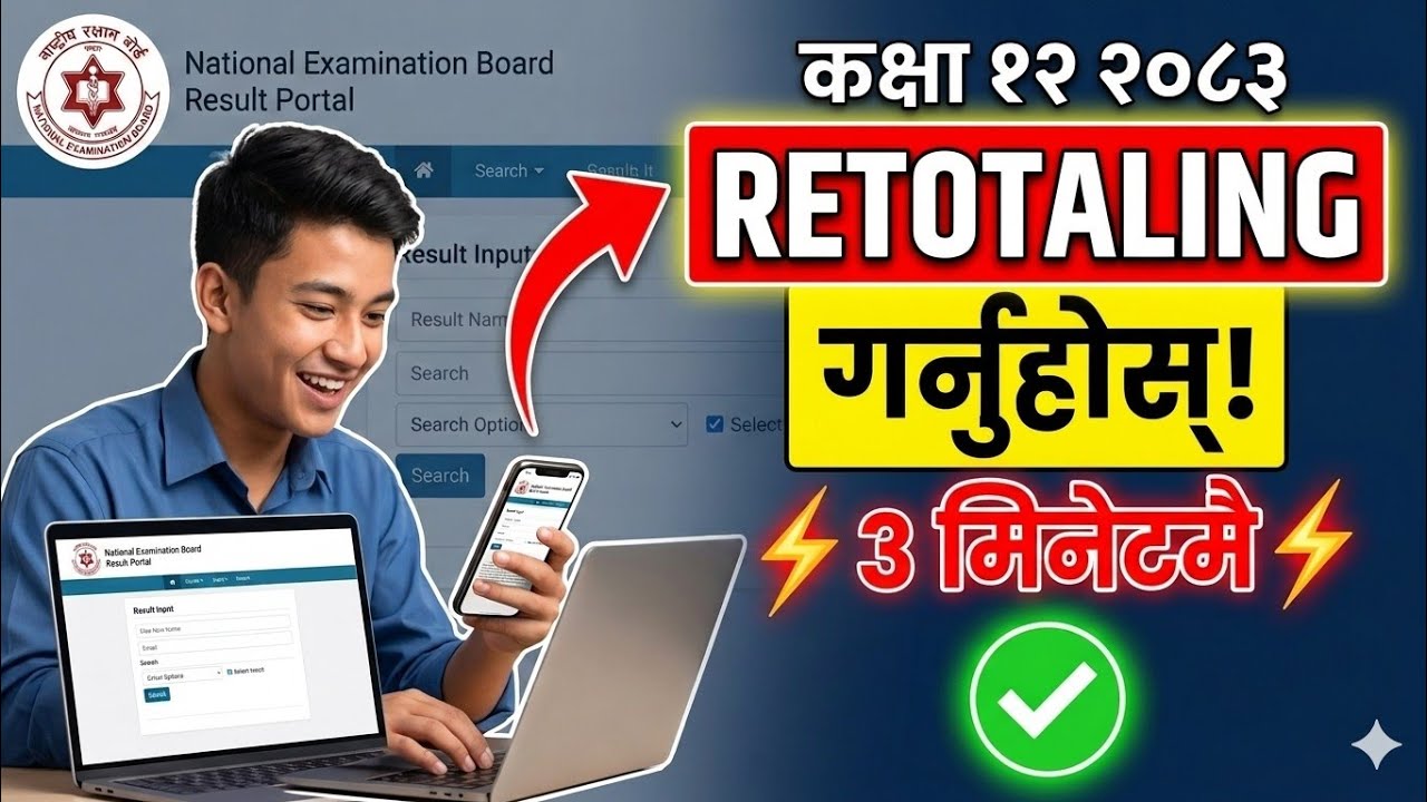 Class 12 Result 2083 Retotaling Process | How to Retotaling class 12 Result 2083 | neb retotaling 