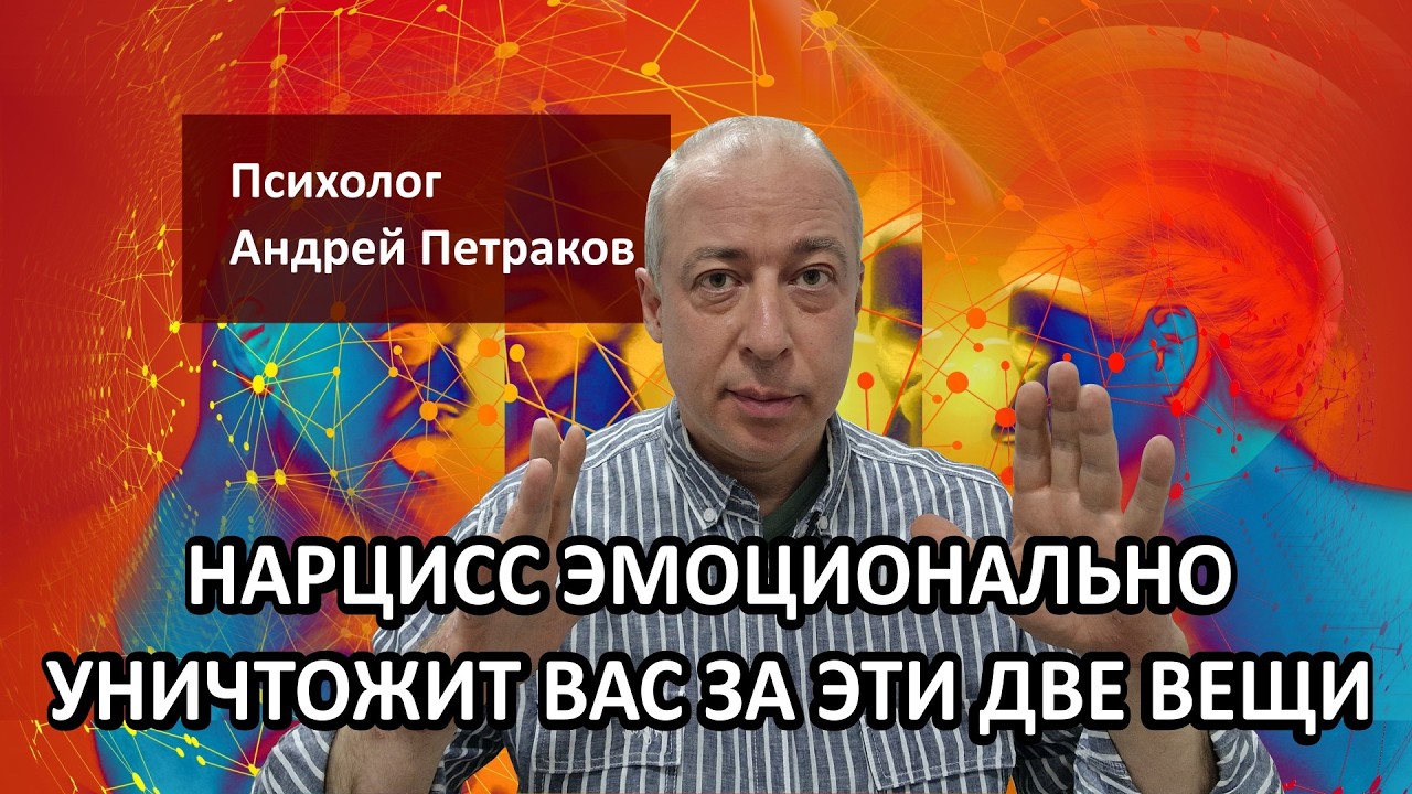 A narcissist will emotionally destroy you for these two things.