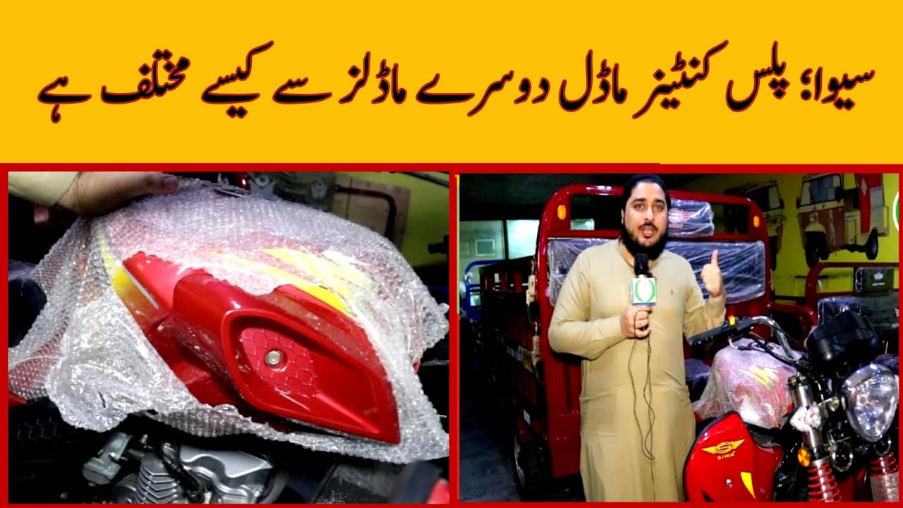 Siwa Champion Plus Container Model || Pak Vloggers