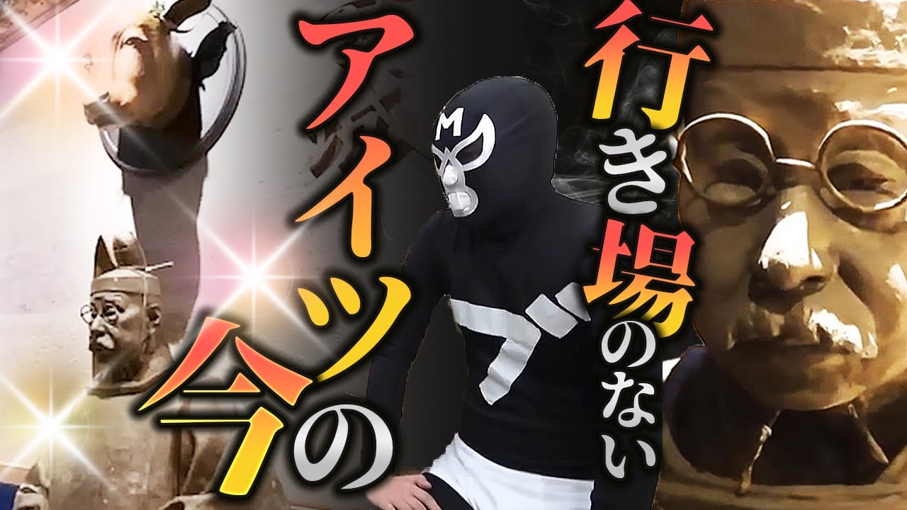 エガちゃんが牛宮城に寄贈した石膏像「アイツ」の波乱万丈の軌跡～ただの迷惑者から人気者に