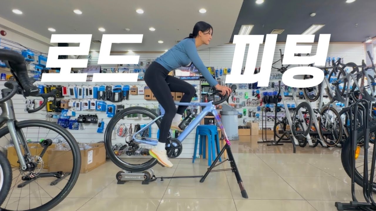 안장 높이, 전문가한테 배워왔습니다..